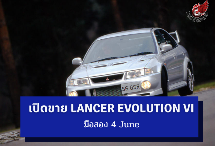 เปิดขาย Lancer Evolution VI Tommi Mäkinen Edition มือสอง 4 June