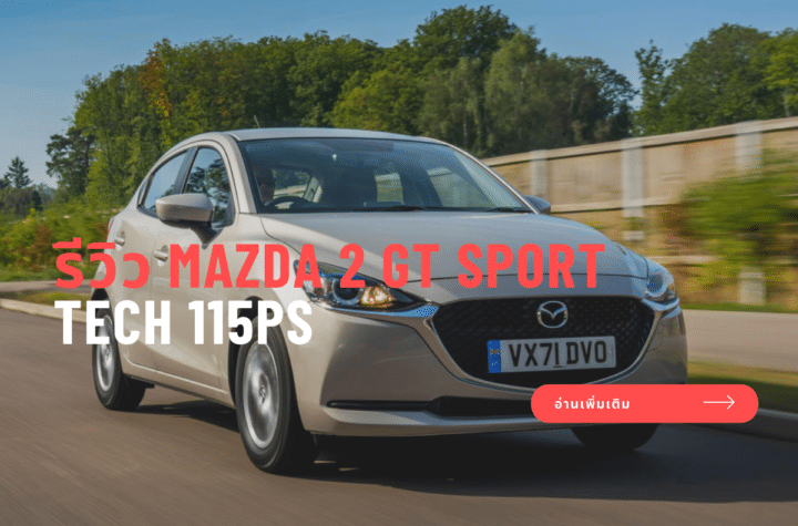 Mazda 2 GT Sport Tech 115PS 2021