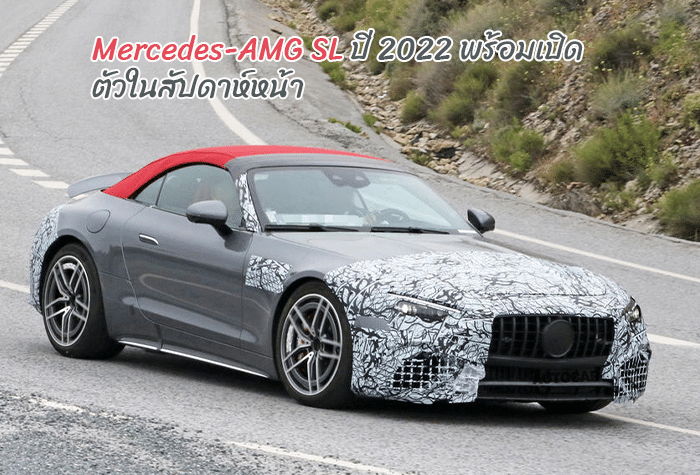 Mercedes-AMG SL ปี 2022