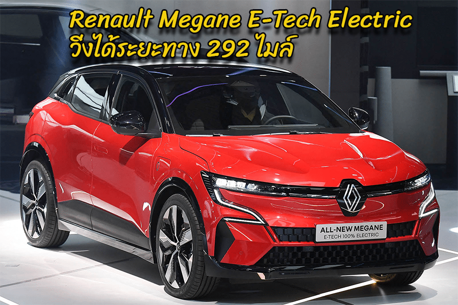 Renault Megane E-Tech Electric 